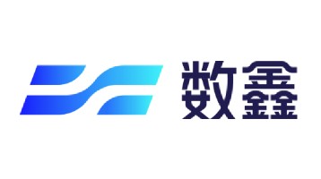 深圳数鑫科技有限公司