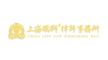 上海国狮律所