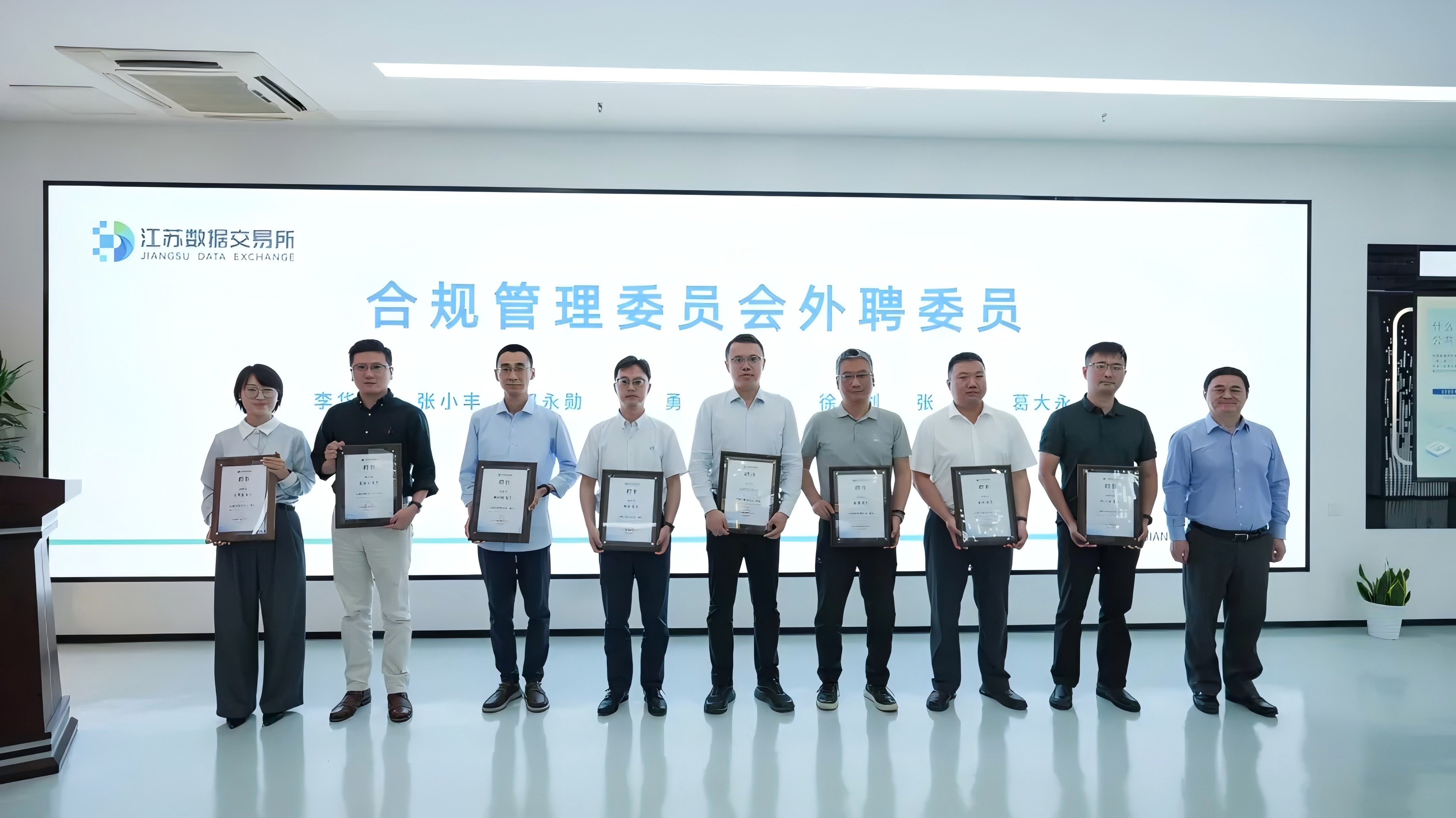 合规即服务——江苏数交所合规体系建设