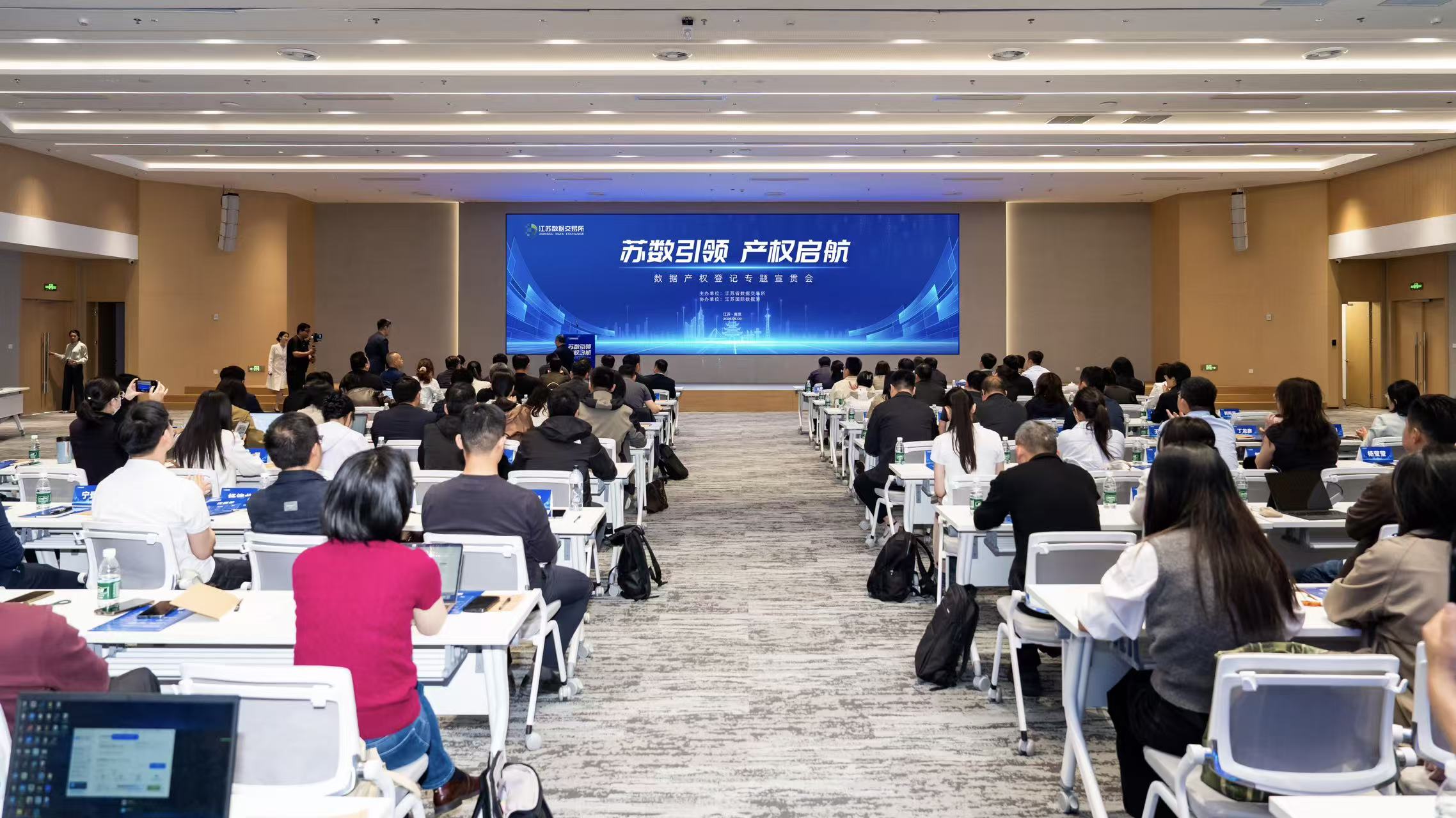 “苏数引领·产权启航”--数据产权登记专题宣贯会成功举办