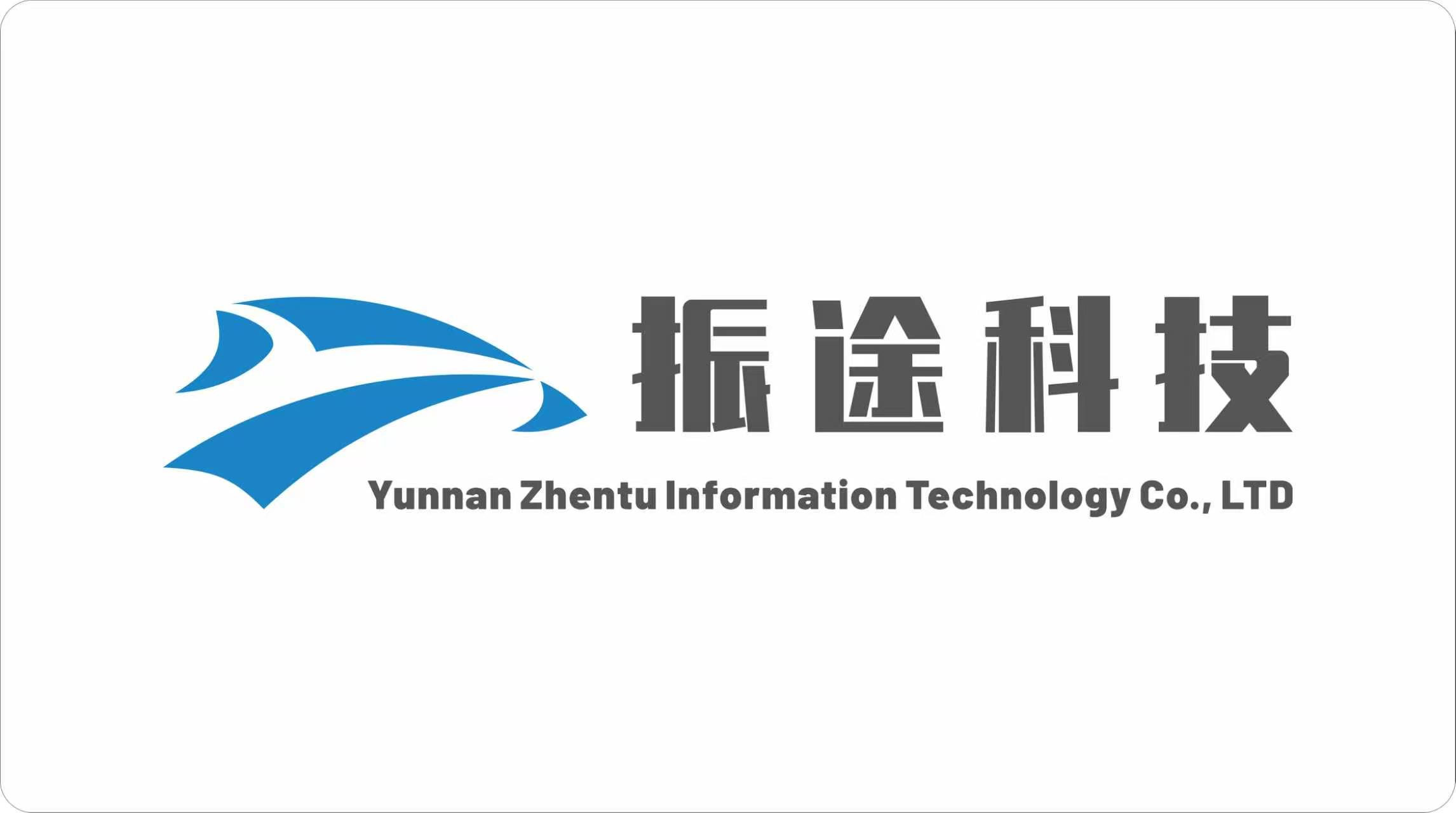 云南振途信息科技有限公司